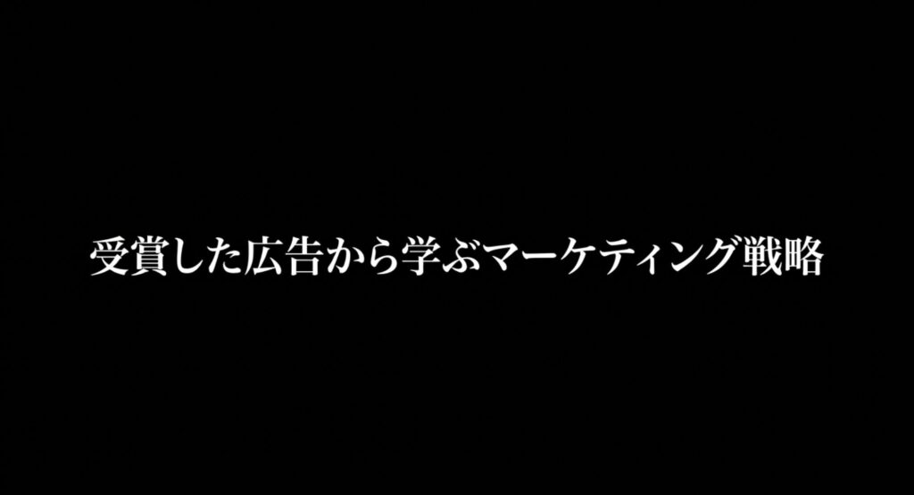 数々の賞を受賞したハーヴェイ・ニコルズの広告事例から学ぶマーケティング戦略の表紙スライド