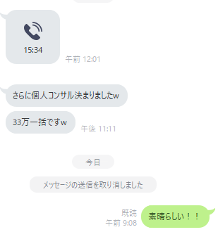 お客様の成果の声(個人コンサルの成約)