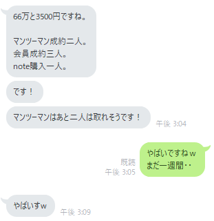 お客様の成果の声(マンツーマン成約)