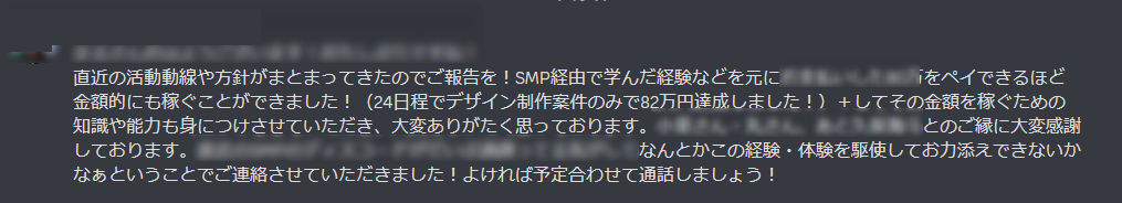 お客様の成果の声(デザイン制作案件で成果を達成)