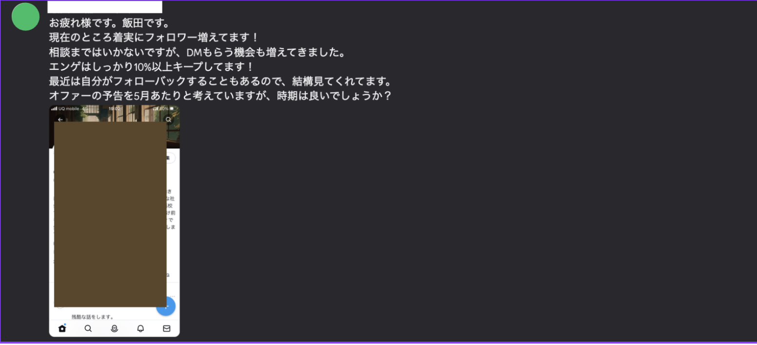 フォロワー増加とエンゲージメント率10%維持を報告し、オファー時期を相談するSNS運用のDiscordメッセージ