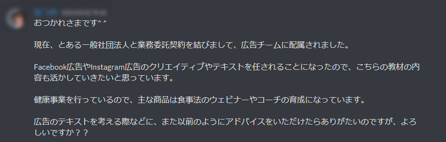 情報発信ビジネスで成果を出したお客様の声