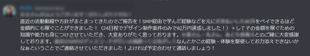 情報発信ビジネスで成果を出したお客様の声