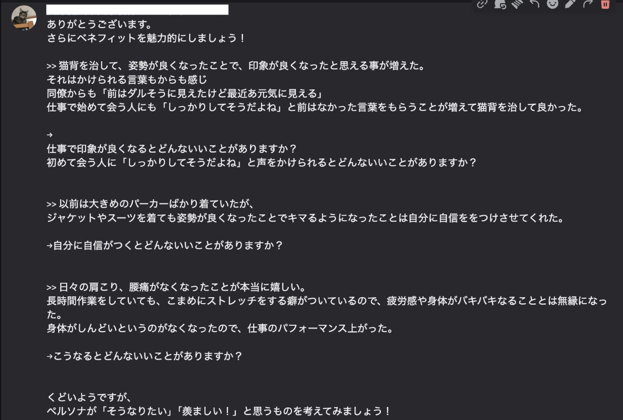 ベネフィットの各項目に「それでどんないいことがありますか？」と問いを重ね、ペルソナが羨ましいと思う未来まで広げさせる添削指導のDiscordメッセージ