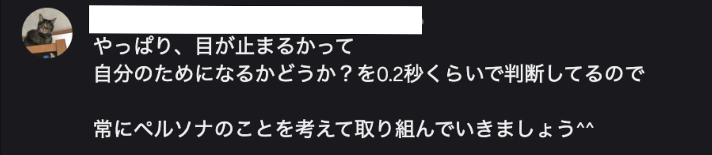 目が止まるかどうかは自分のためになるかを0.2秒くらいで判断していると伝えているDiscordのメッセージ