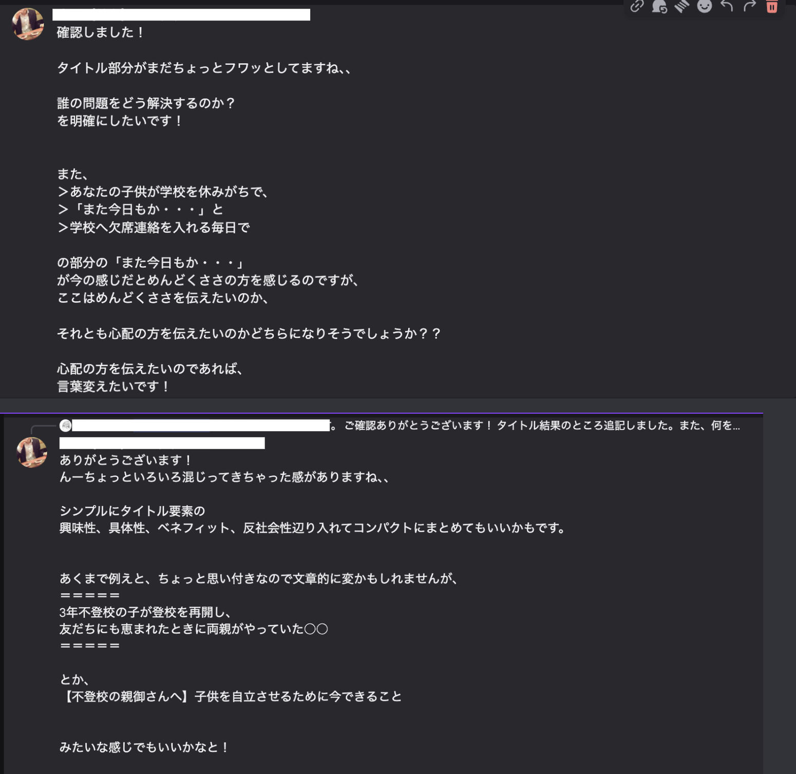 フワッとしたタイトルに対して、誰の問題をどう解決するのかを明確にしたいと返し、2案を書いて渡しているDiscordのやりとり