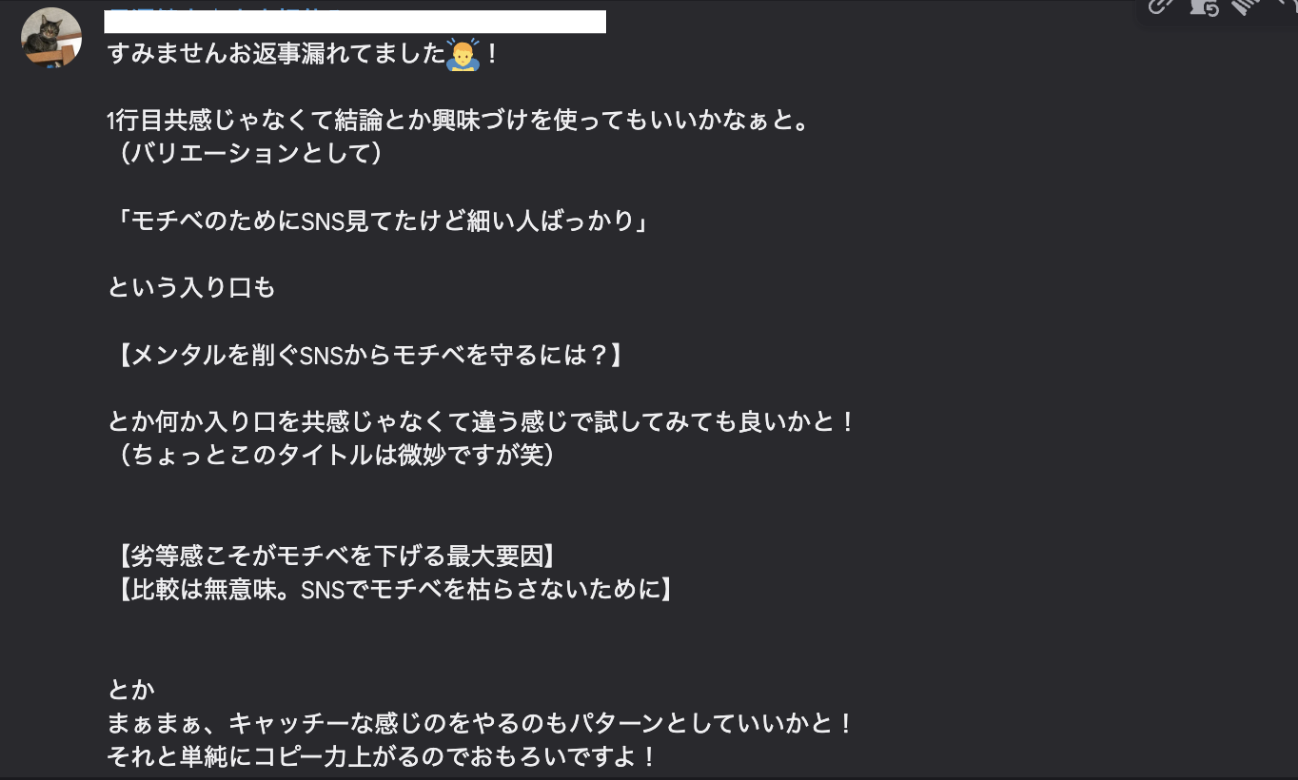 1行目の入り口を共感ではなく結論や興味づけにも変えられると、3本の例を並べて伝えているDiscordのメッセージ