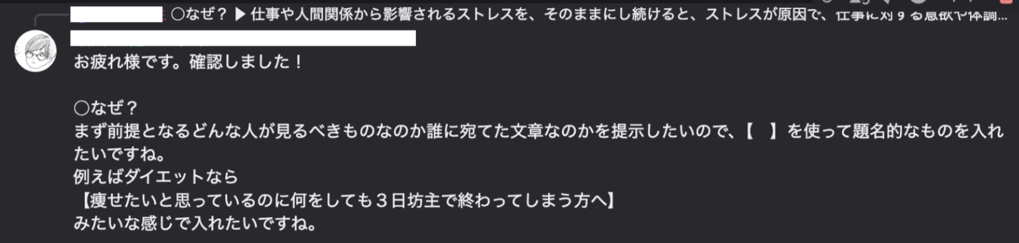 冒頭に【　】で誰に宛てた文章かを明示したいと、例文つきで伝えているDiscordのメッセージ