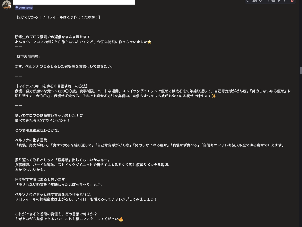 プロフィールの例文を丸ごと書いて渡し、160字でちょうど収まったと伝えているDiscordのメッセージ