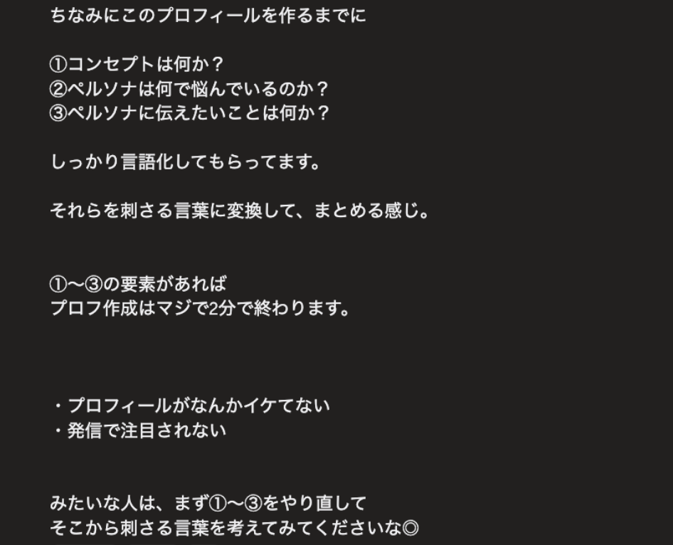 プロフィールを作る前にコンセプト・ペルソナの悩み・伝えたいことを言語化してもらっていると伝えているDiscordのメッセージ