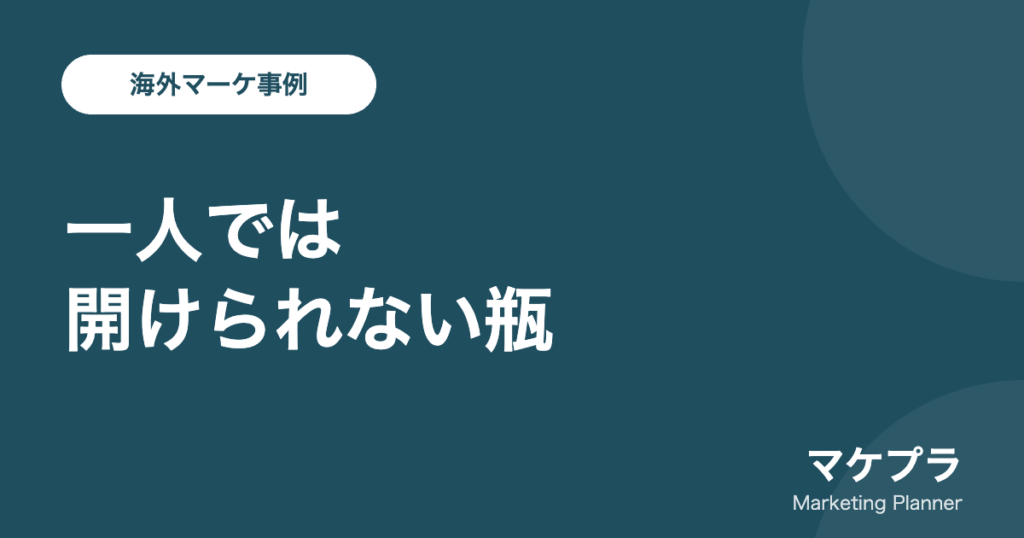 コカ・コーラのFriendly Twistが一人では開けられない瓶であることを示したアイキャッチ