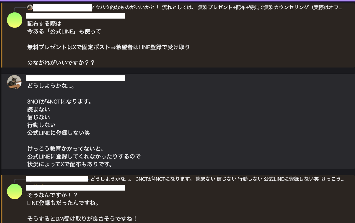 3つの壁に「公式LINEに登録しない」が加わって4つになると伝えているDiscordのやりとり