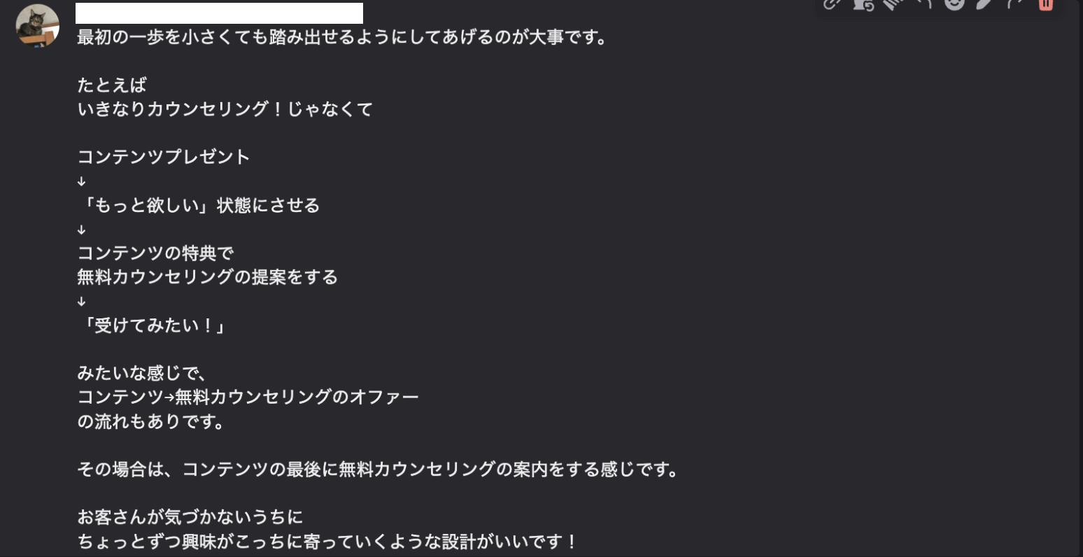 いきなり相談ではなく、受け取ってもらってから提案するという順番を伝えているDiscordのやりとり