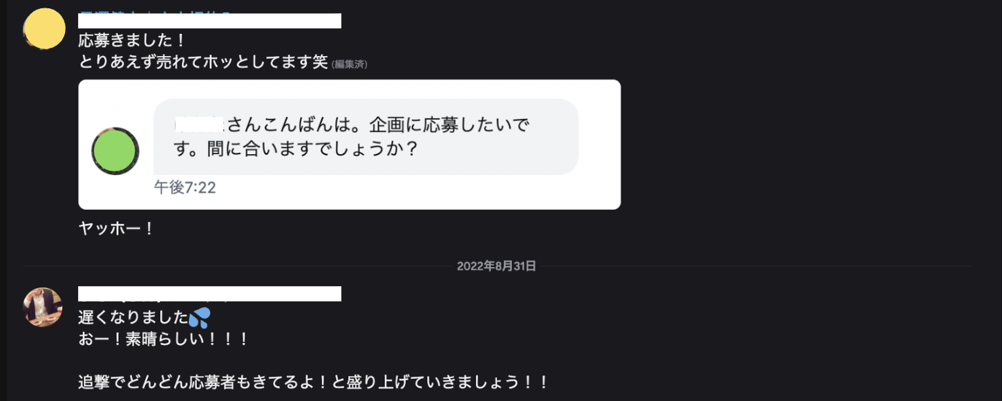 SNSマーケティング指導で、教え子が初めての商品に応募が入ったことを報告し、追撃の案内を助言されているDiscordのやりとり