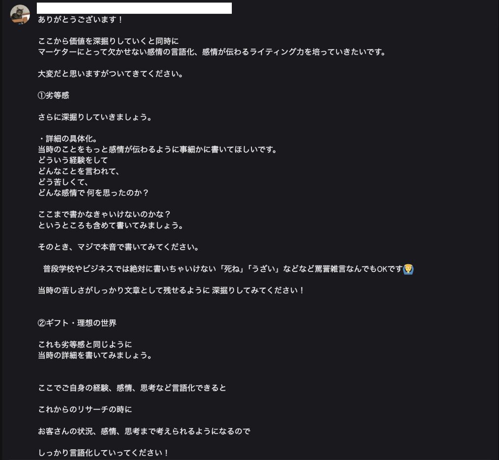 自己分析の深掘り指導で、劣等感とギフト・理想の世界を当時の感情まで事細かに言語化するよう求めるDiscordのメッセージ