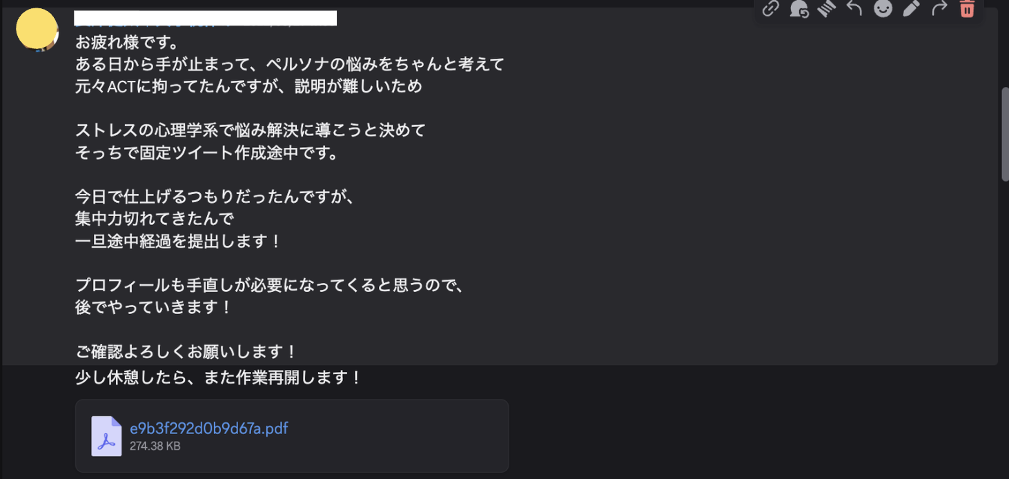 SNSマーケティング指導で、教え子が固定ツイートの作成中に手が止まり、悩みを考え直した結果もともとのテーマを変更したと報告しているDiscordのやりとり