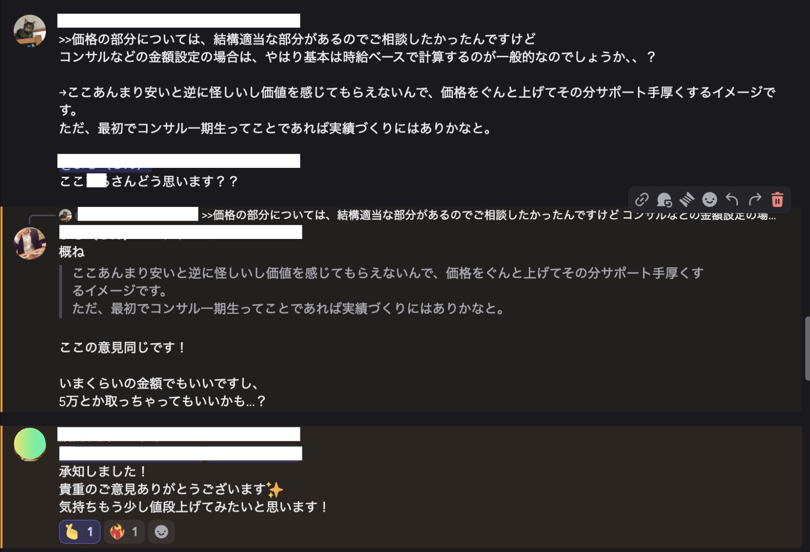 価格が安すぎると逆に怪しく価値を感じてもらえないため、価格を上げてサポートを手厚くするよう助言する指導のDiscordやりとり