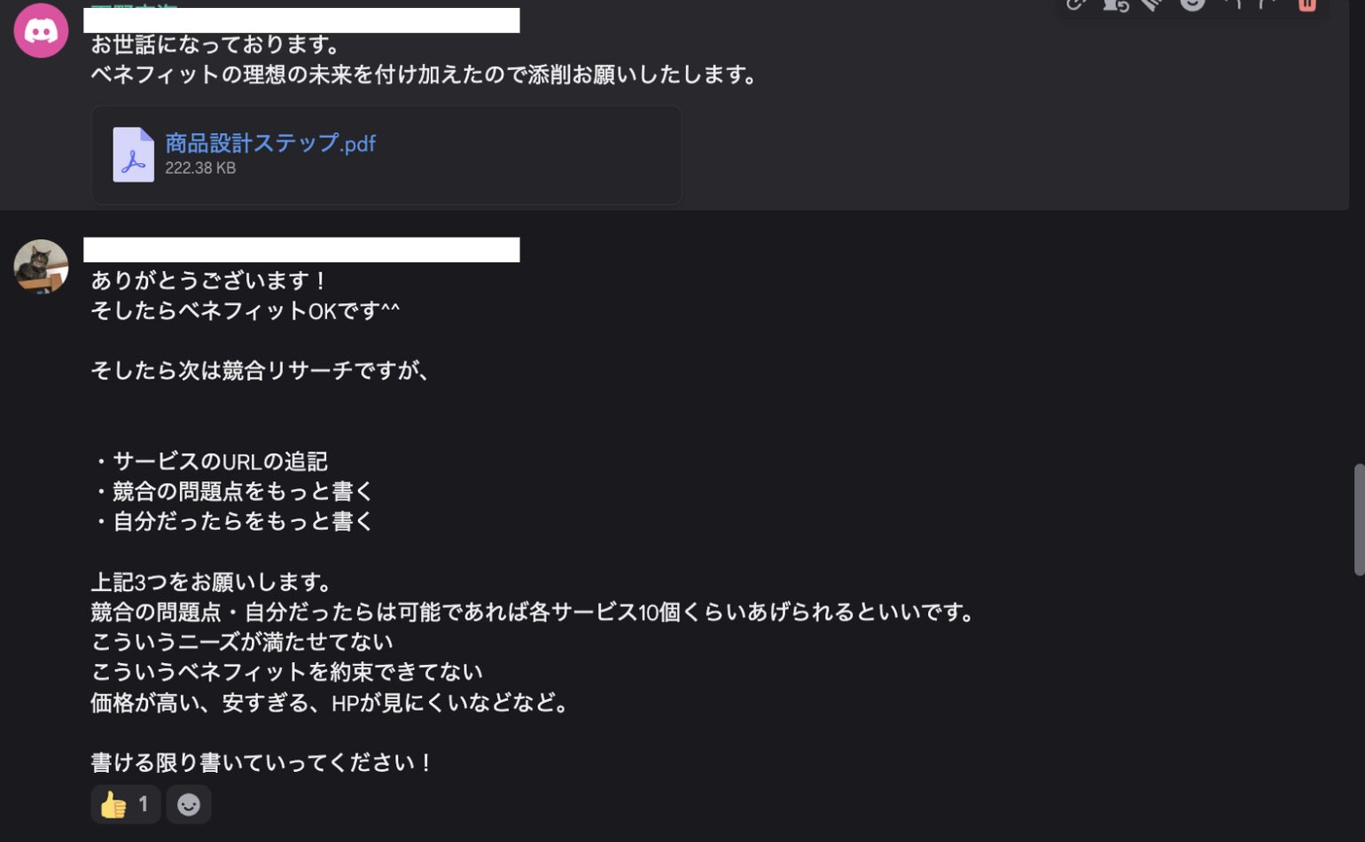 競合を調べる作業の添削で、競合の問題点と自分だったらどうするかを各サービス10個ずつ書き出すよう求める指導のDiscordメッセージ
