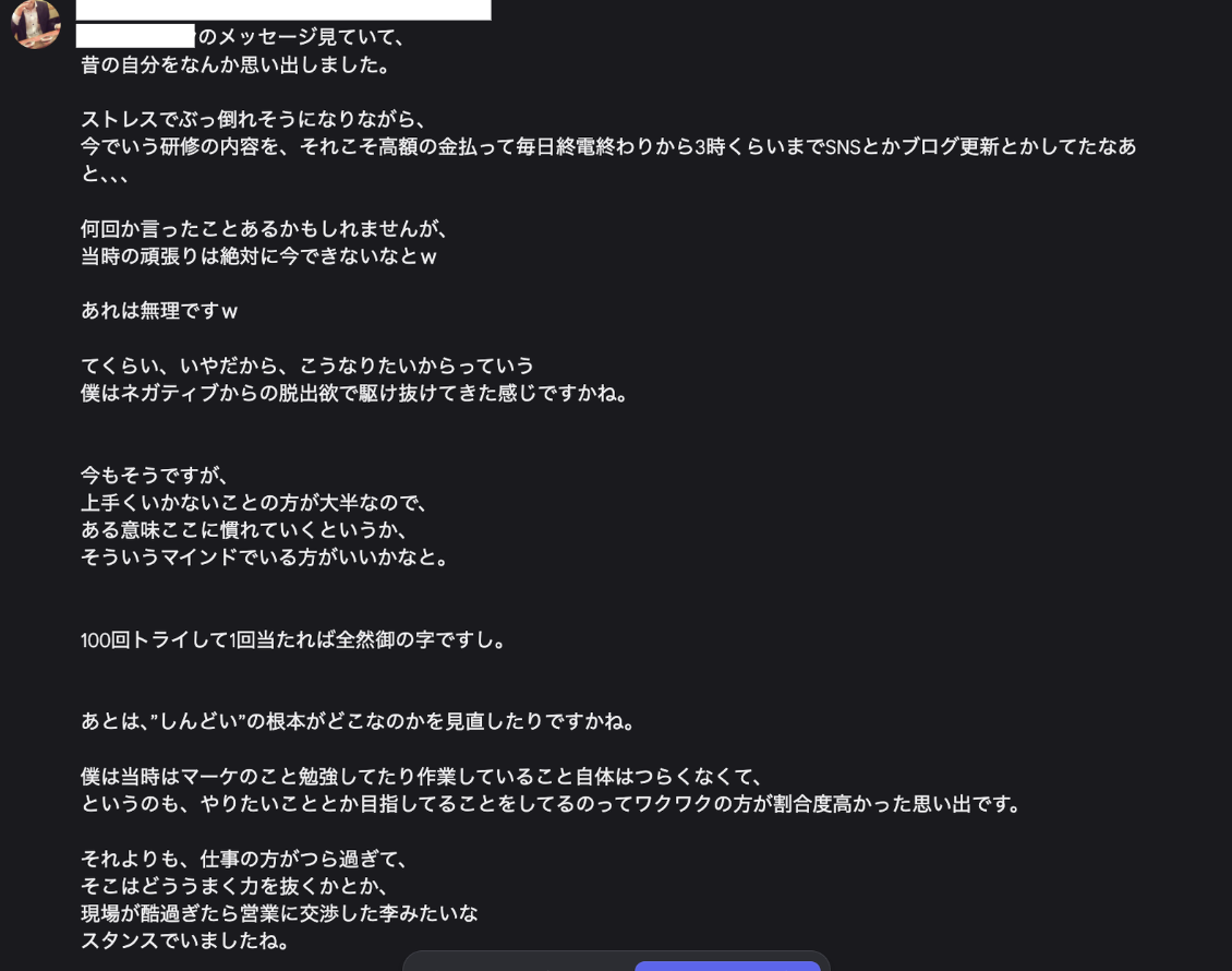 運営者が自身の下積み時代を振り返り、うまくいかないことの方が大半で100回トライして1回当たれば十分だと語っているDiscordのやりとり