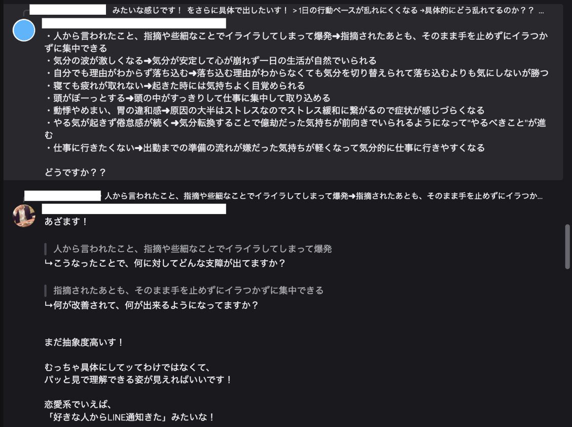 ペルソナの悩みと改善後の姿を一対一で並べた提出物に対し、「まだ抽象度が高い」「パッと見で理解できる姿に」と具体化を求める指導のDiscordやりとり