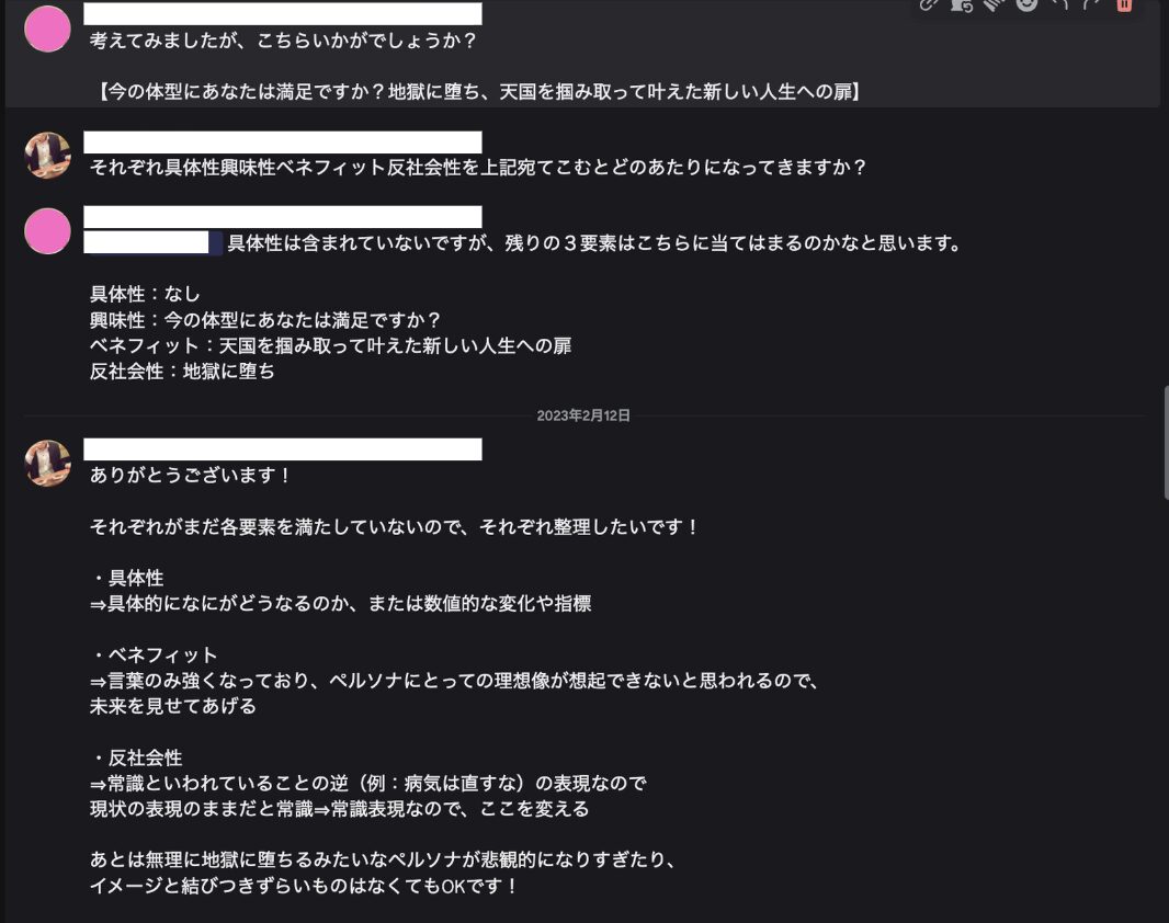 セールス台本のタイトル案を具体性・興味性・ベネフィット・反社会性の4要素に分解し、それぞれの整理方針を伝える添削指導のDiscordやりとり