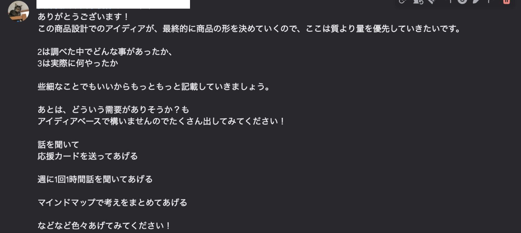 商品設計のアイデア出しは質より量を優先し、需要の案もアイディアベースでたくさん出すよう促す指導のDiscordメッセージ