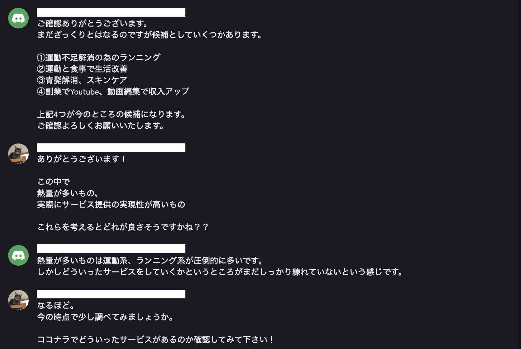 商品テーマの候補4つに対し、熱量が多いものと提供の実現性が高いものの2軸で選ぶよう促す指導のDiscordやりとり