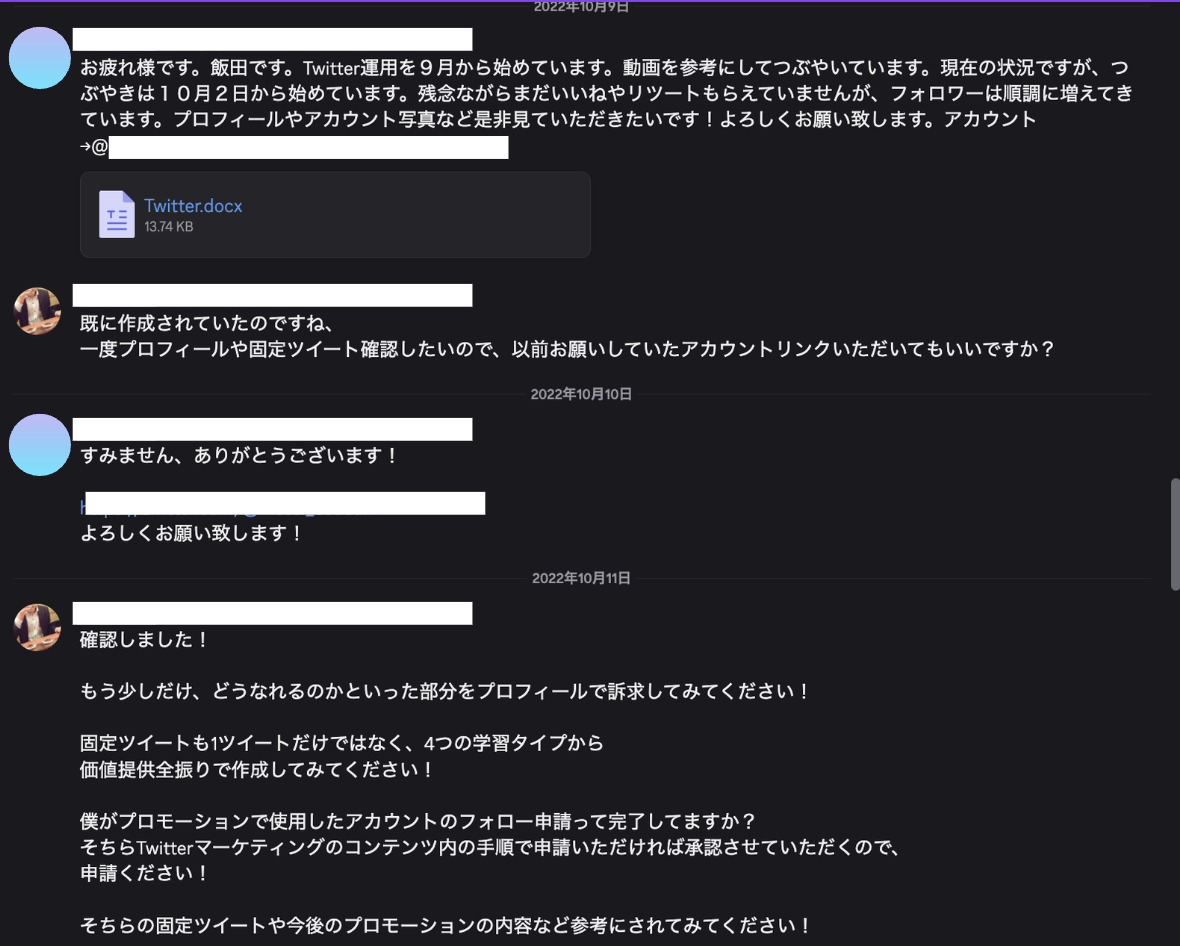 Twitter運用でフォロワーは増えているのにいいねやリツイートがもらえないという報告に対し、どうなれるのかをプロフィールで訴求するよう助言したDiscordのやりとり